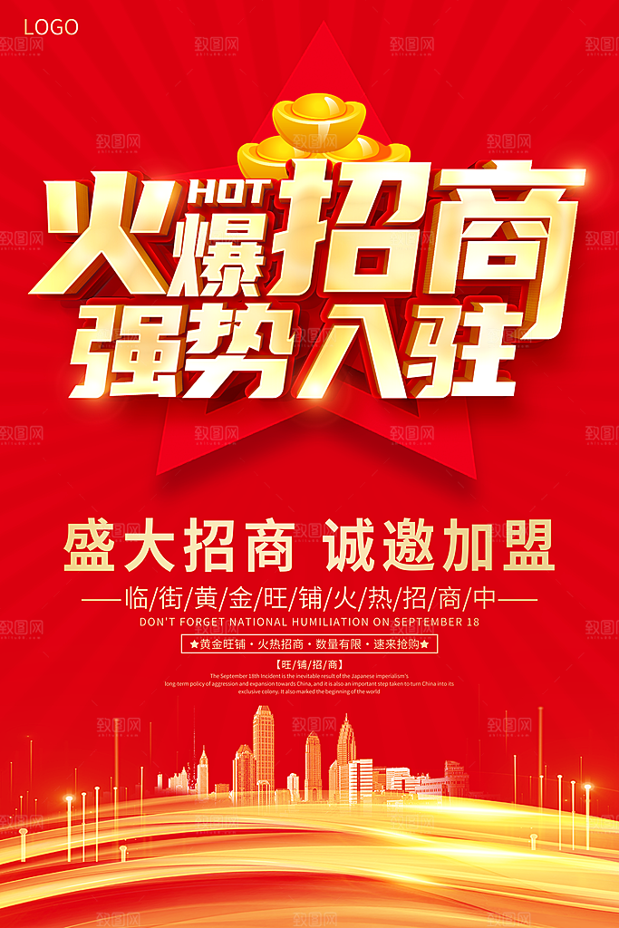 简约大气加盟招商引资活动宣传海报