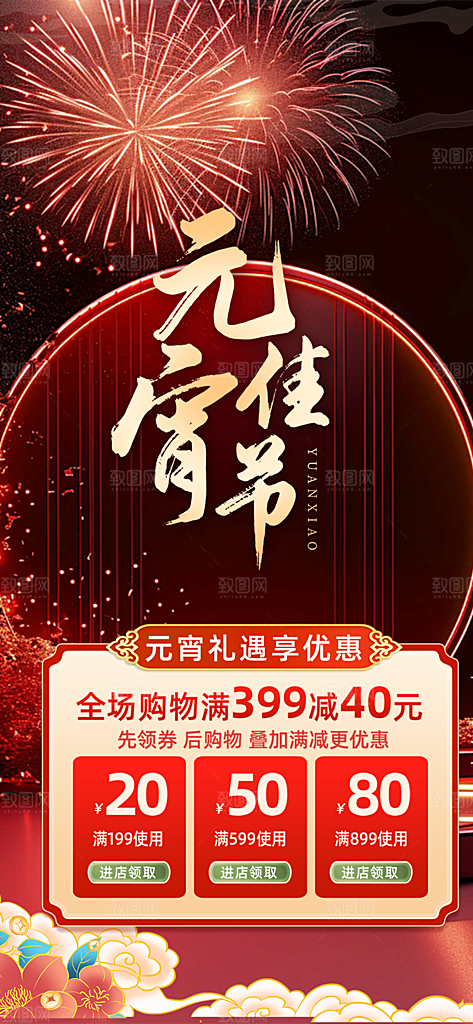 节日欢乐元宵节喜庆海报