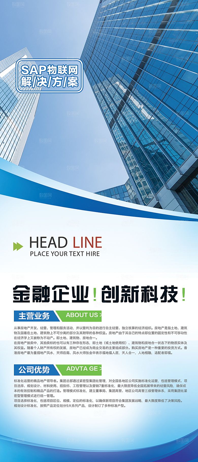 简约大气加盟招商引资活动宣传海报