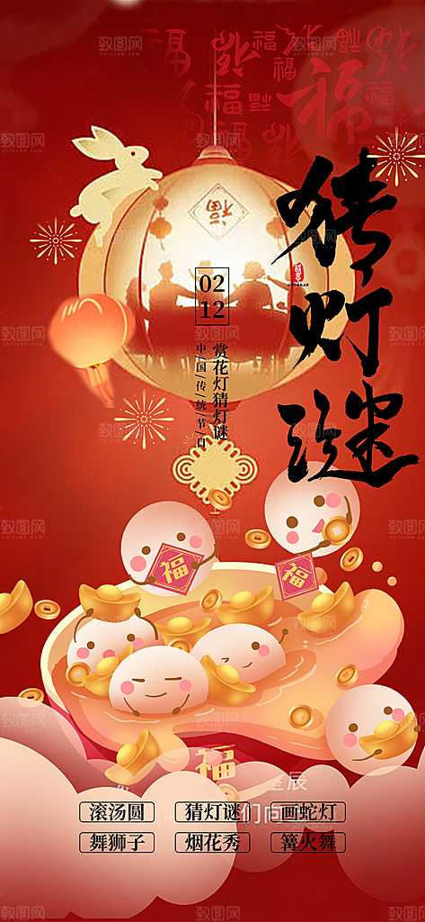 节日欢乐元宵节喜庆海报