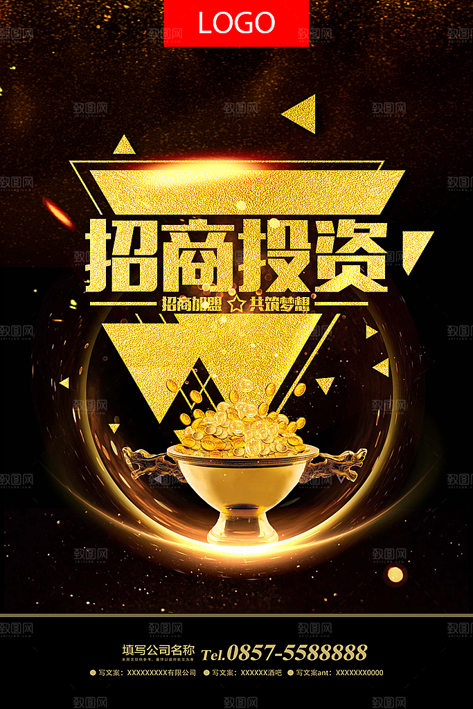 招商引资活动宣传海报