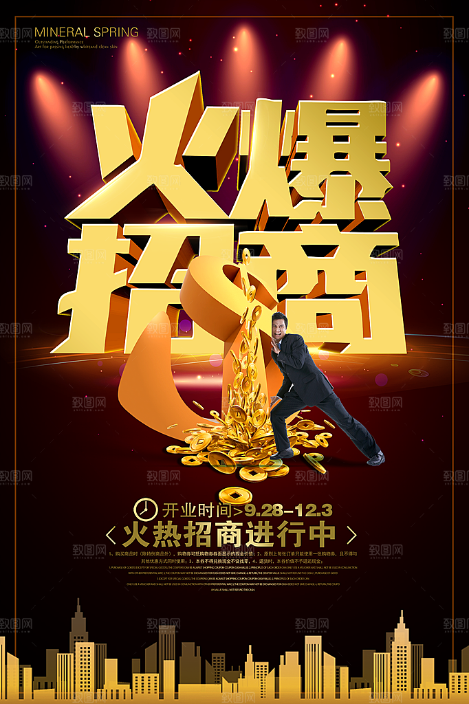 招商引资活动宣传海报