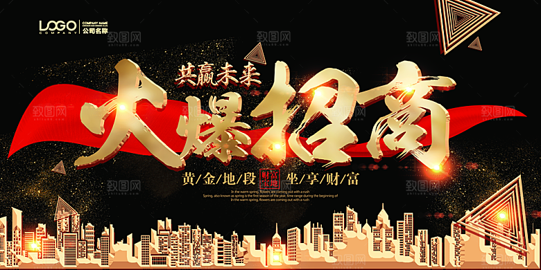 招商引资活动宣传海报