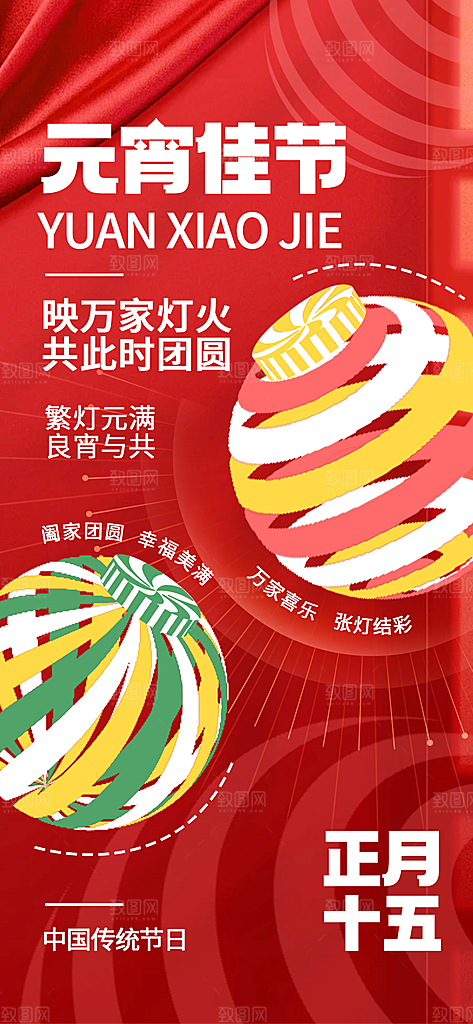 节日欢乐元宵节过节喜庆海报