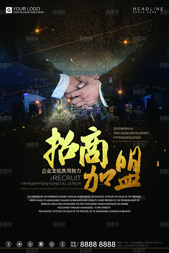 招商引资活动宣传海报