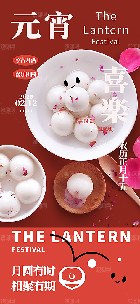 节日欢乐元宵节过节喜庆海报