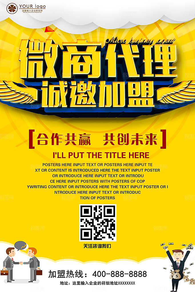 招商引资活动宣传海报