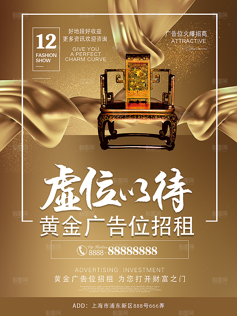 招商引资活动宣传海报