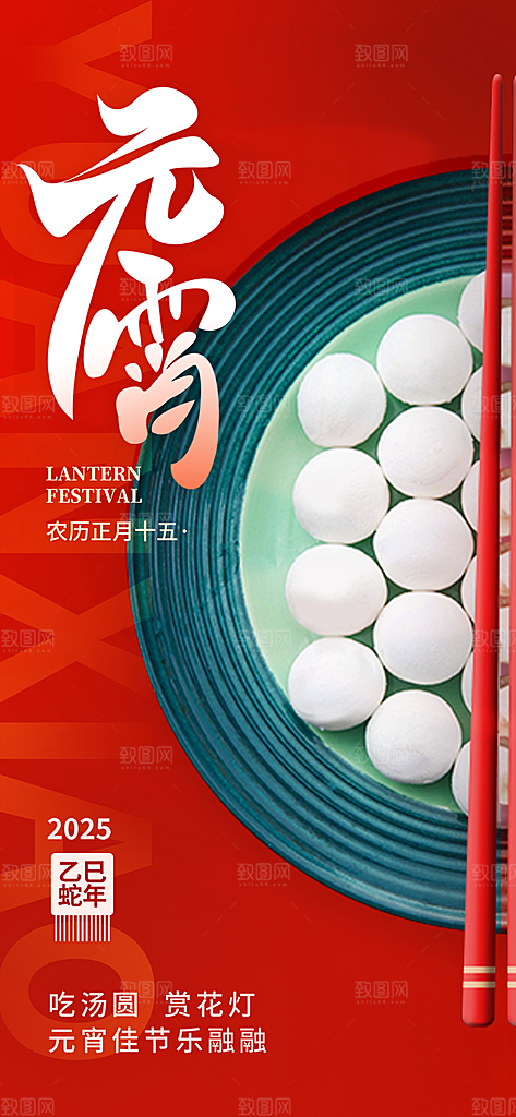 节日欢乐元宵节过节喜庆海报