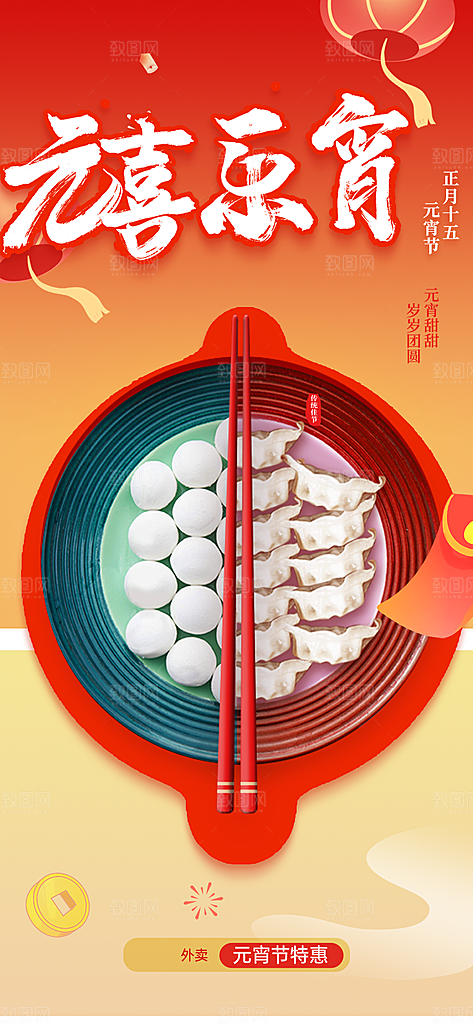 节日欢乐元宵节过节喜庆海报
