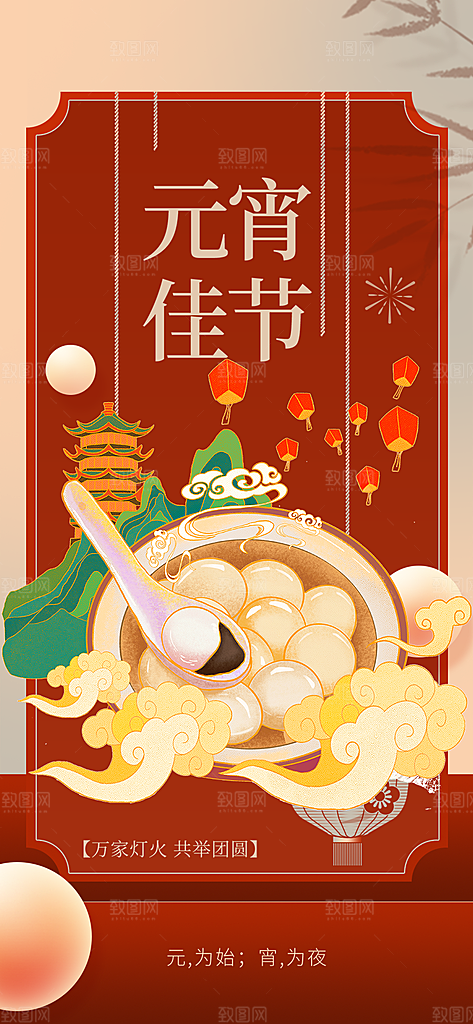 节日欢乐元宵节过节喜庆海报