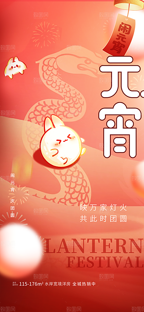 元宵节过节喜庆海报