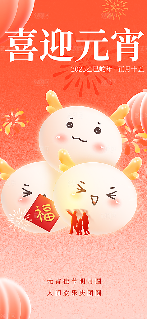 元宵节过节喜庆海报