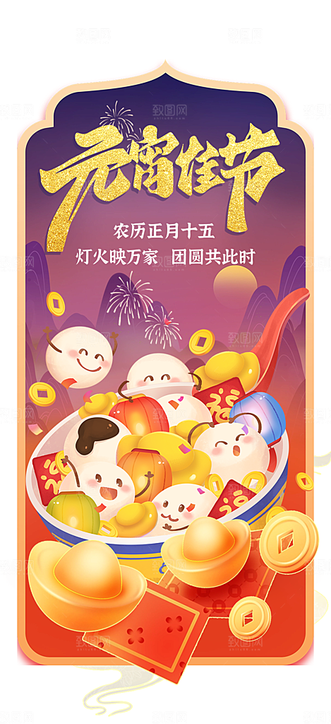 元宵节过节喜庆海报