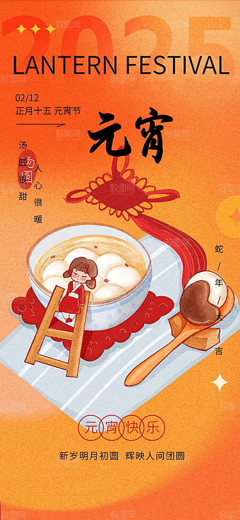 元宵节过节喜庆海报