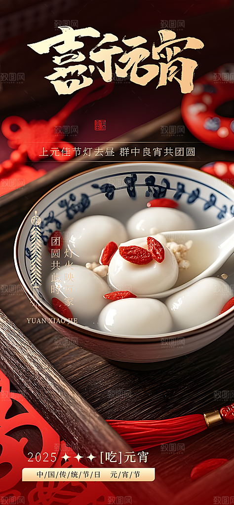 元宵节过节喜庆海报