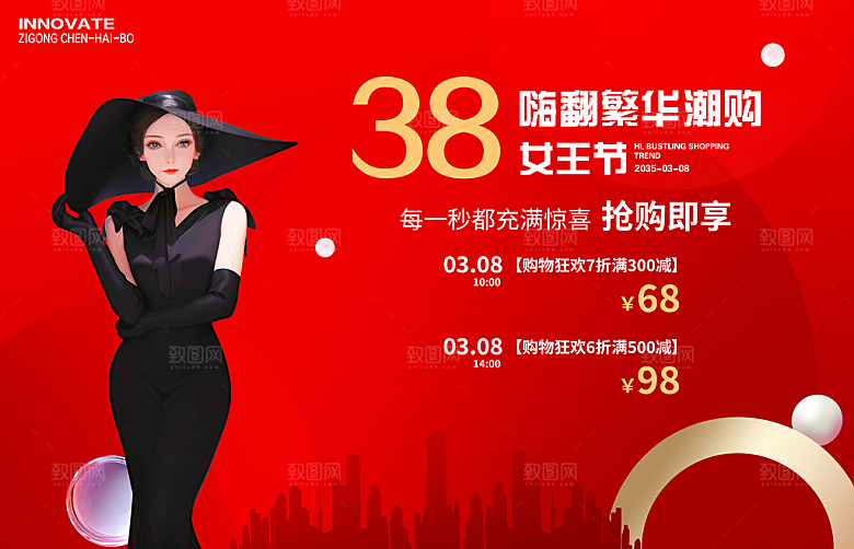 38女神节购物主画面