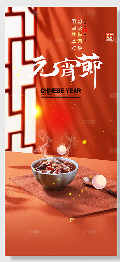 元宵节过节喜庆海报