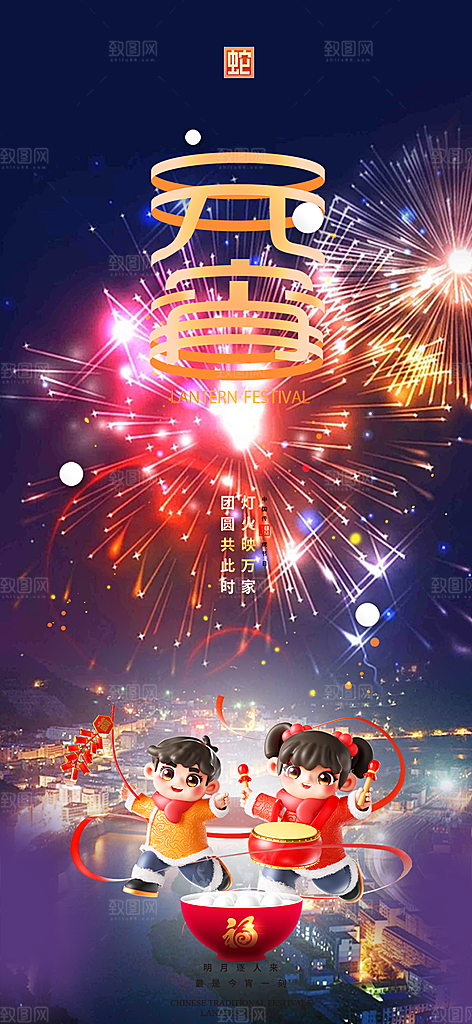 元宵节过节喜庆海报