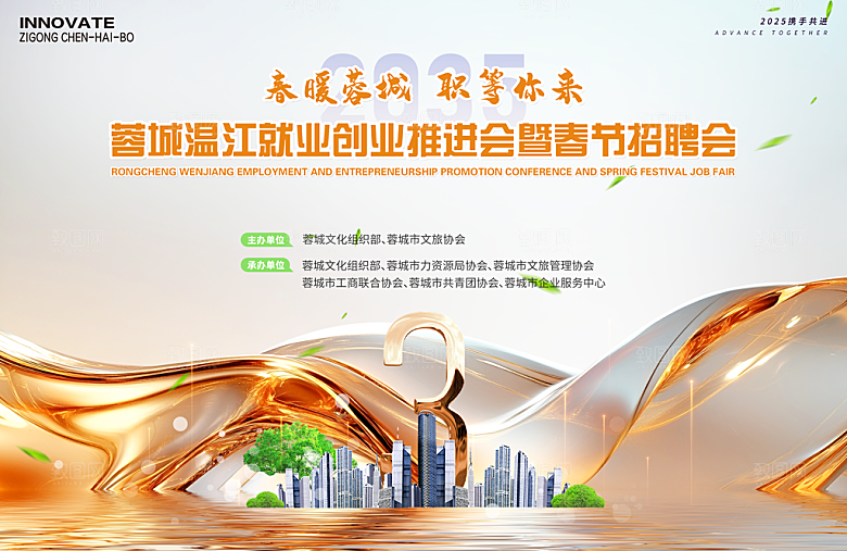 就业招聘会议展板