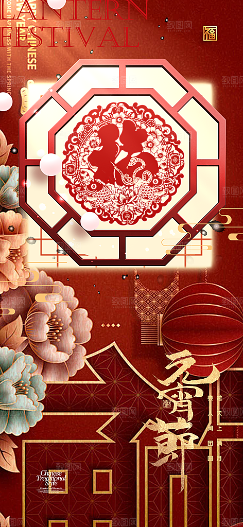 欢乐元宵节过节喜庆海报
