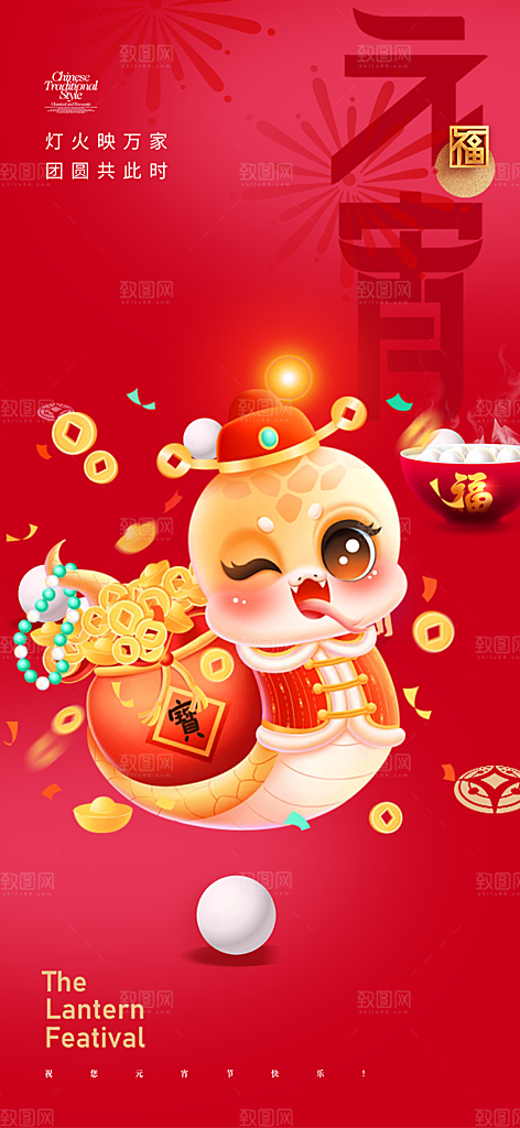 欢乐元宵节过节喜庆海报