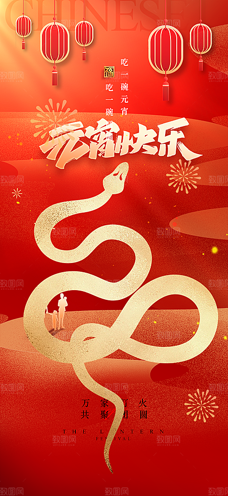 欢乐元宵节过节喜庆海报
