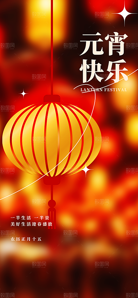 欢乐元宵节过节喜庆海报