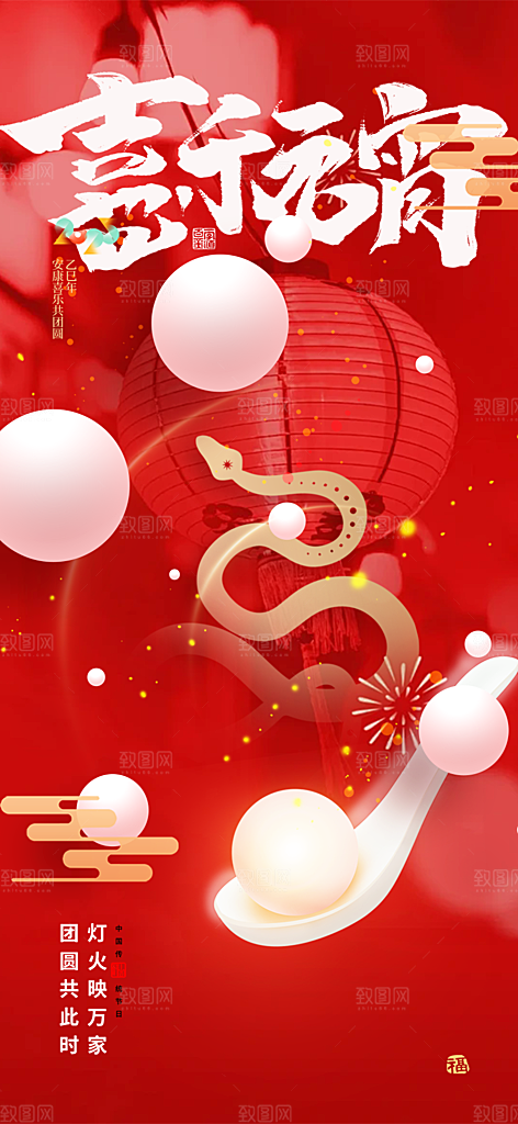 欢乐元宵节过节喜庆海报