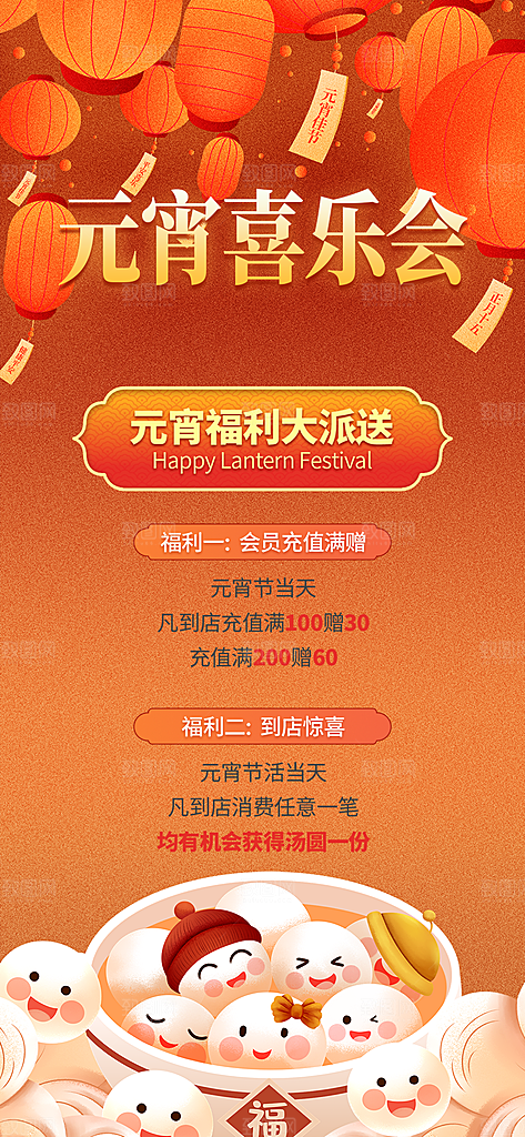 欢乐元宵节过节喜庆海报