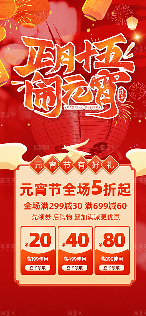 欢乐元宵节过节喜庆海报