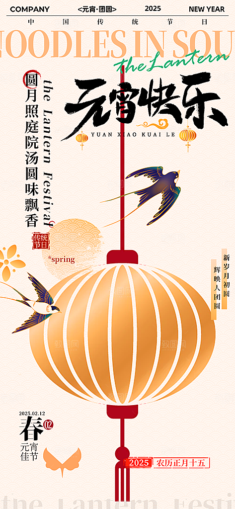 欢乐元宵节过节喜庆海报