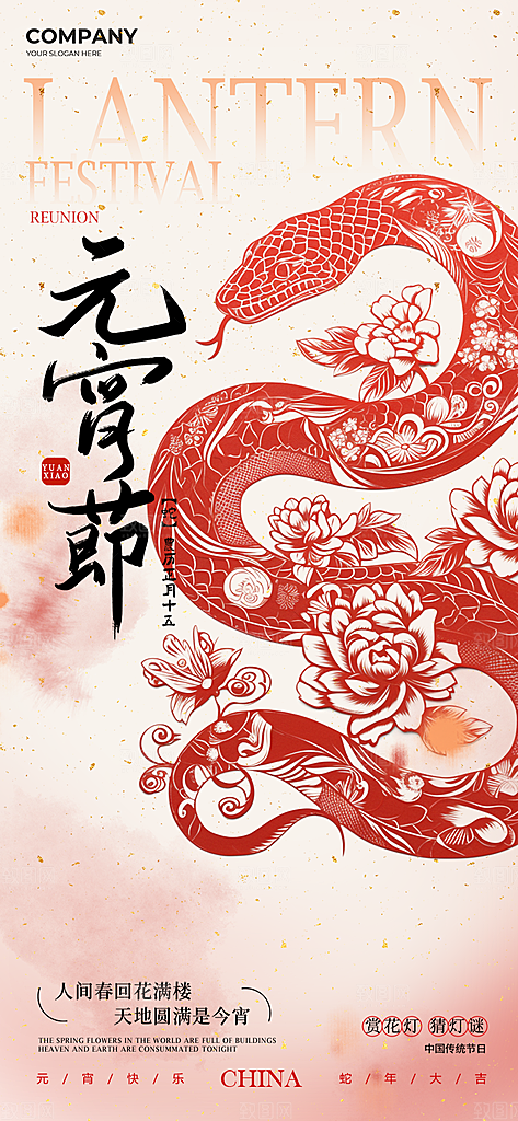 欢乐元宵节过节喜庆海报