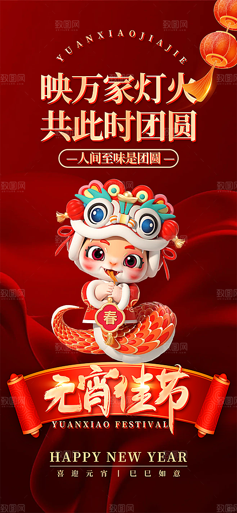 欢乐元宵节过节喜庆海报