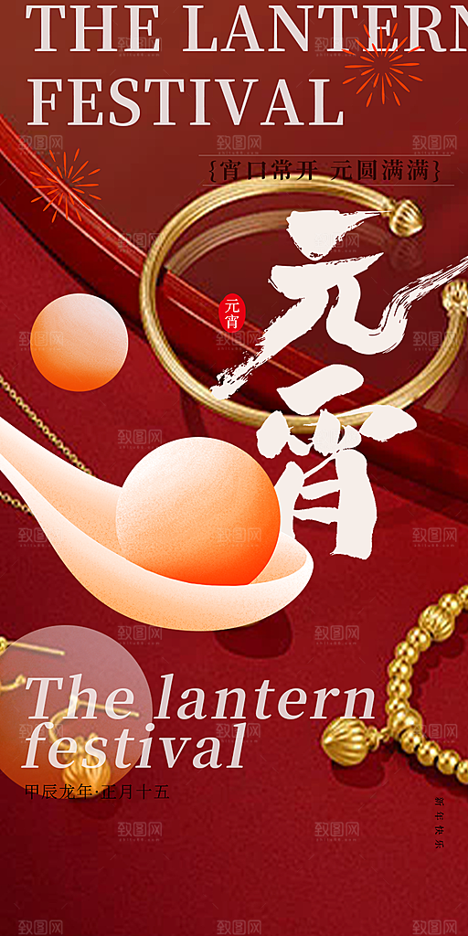元宵节过节喜庆海报
