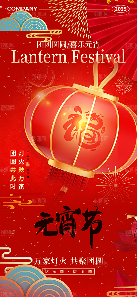 元宵节过节喜庆海报