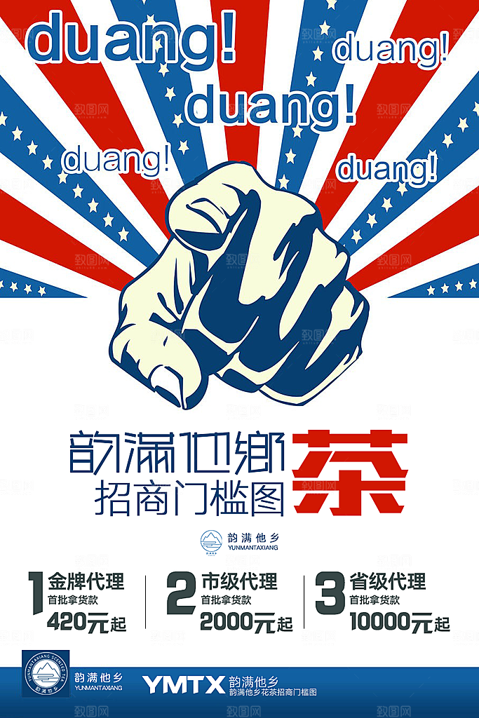 简约大气加盟招商引资活动宣传海报