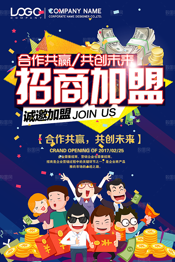 简约大气加盟招商引资活动宣传海报