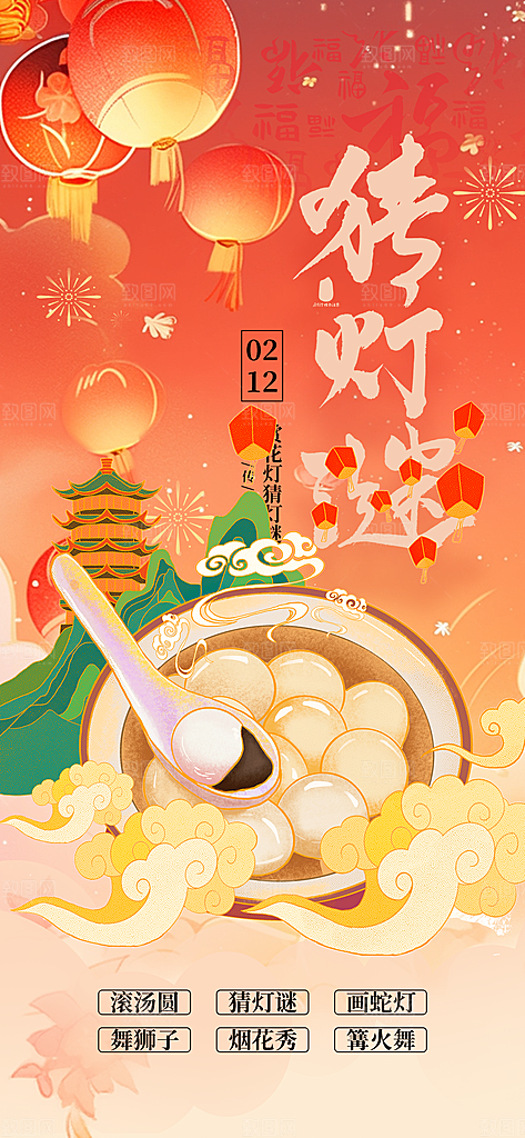 元宵节过节喜庆海报