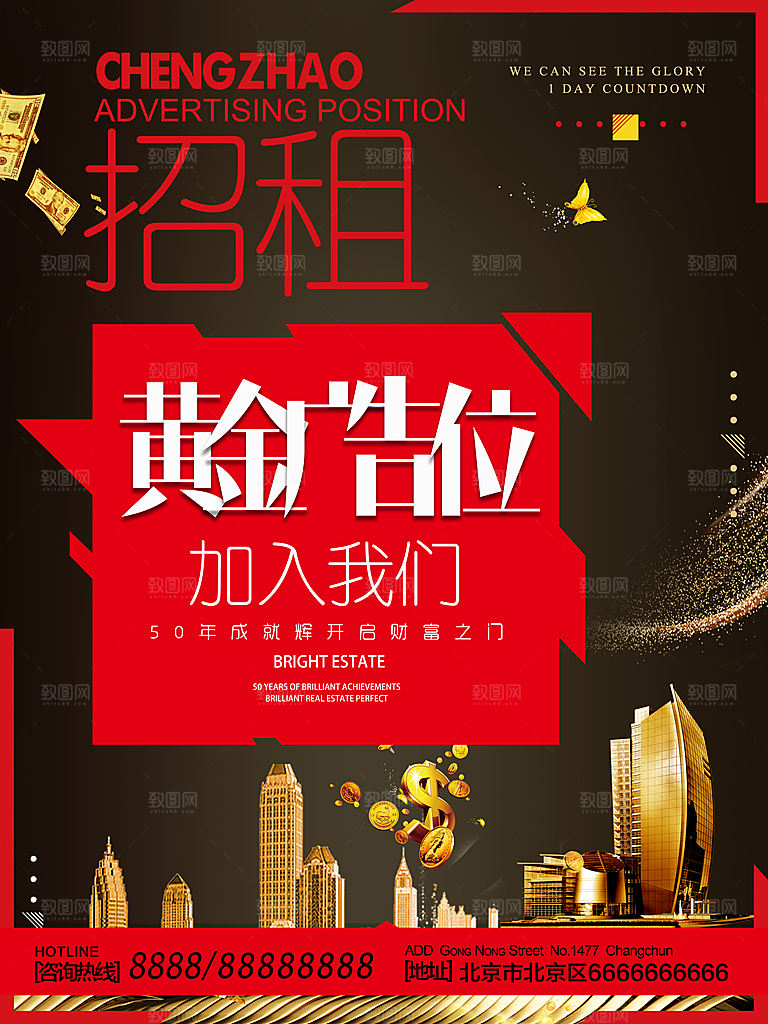 简约大气加盟招商引资活动宣传海报