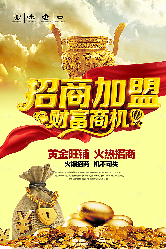 简约大气加盟招商引资活动宣传海报