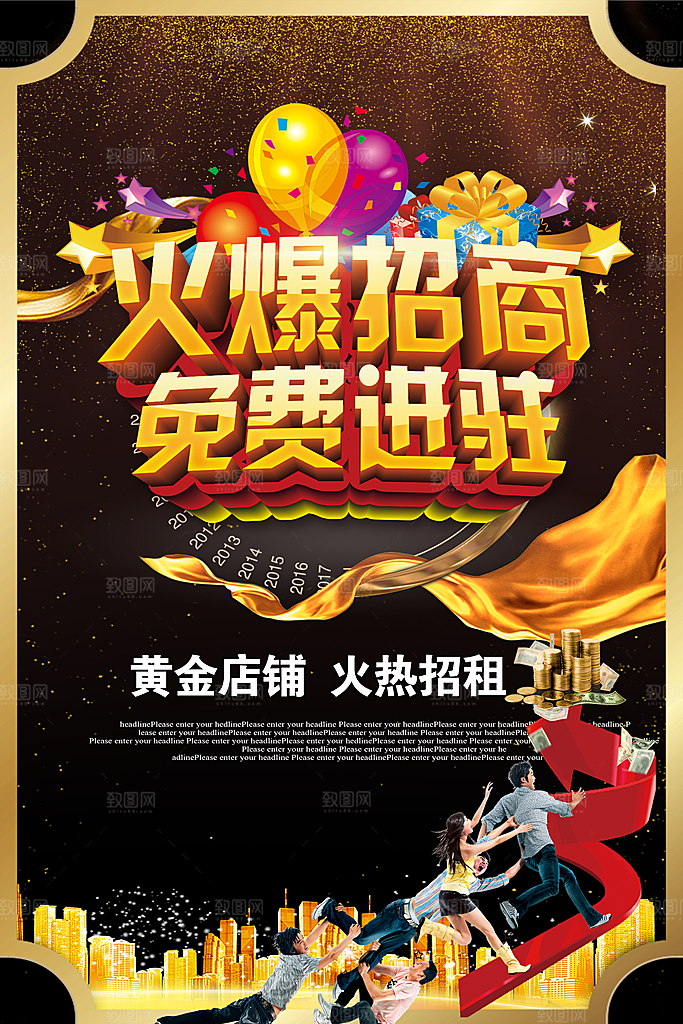 简约大气加盟招商引资活动宣传海报