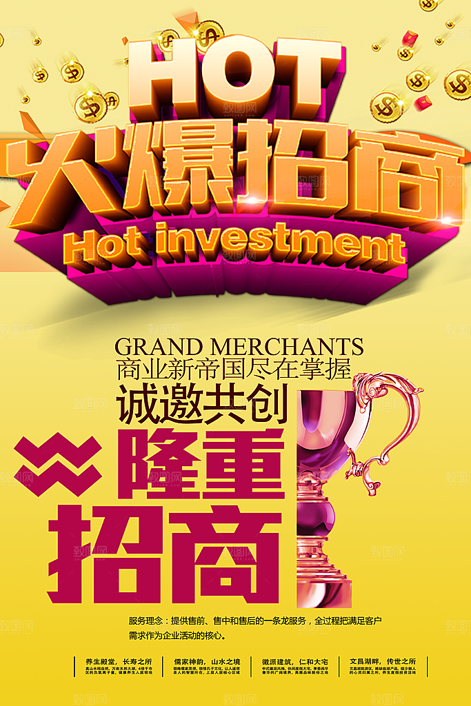 简约大气加盟招商引资活动宣传海报