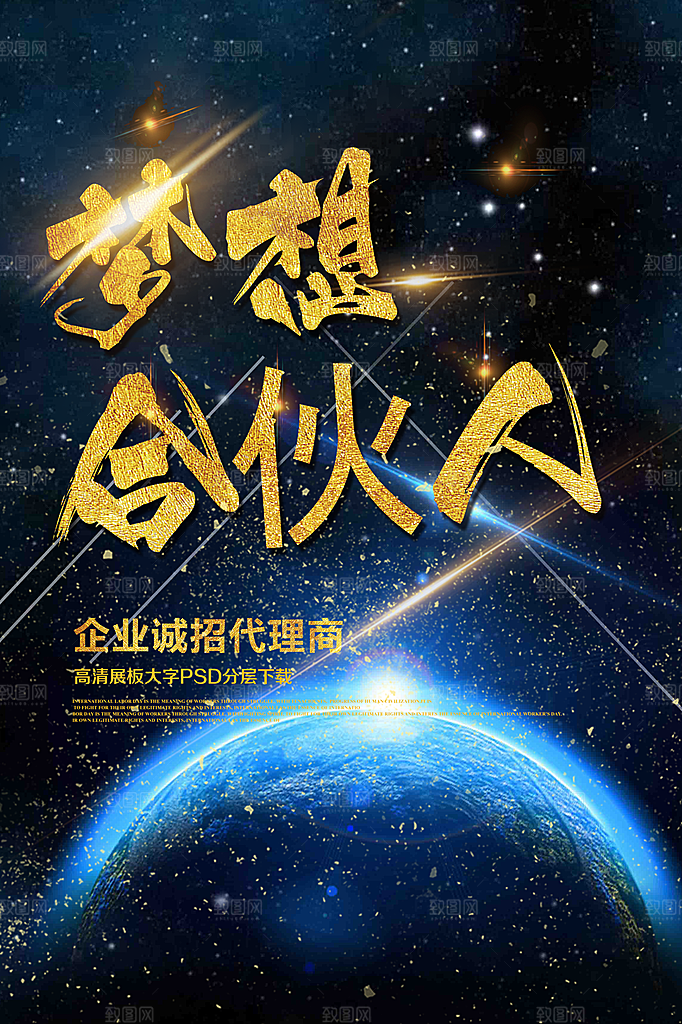 简约大气加盟招商引资活动宣传海报