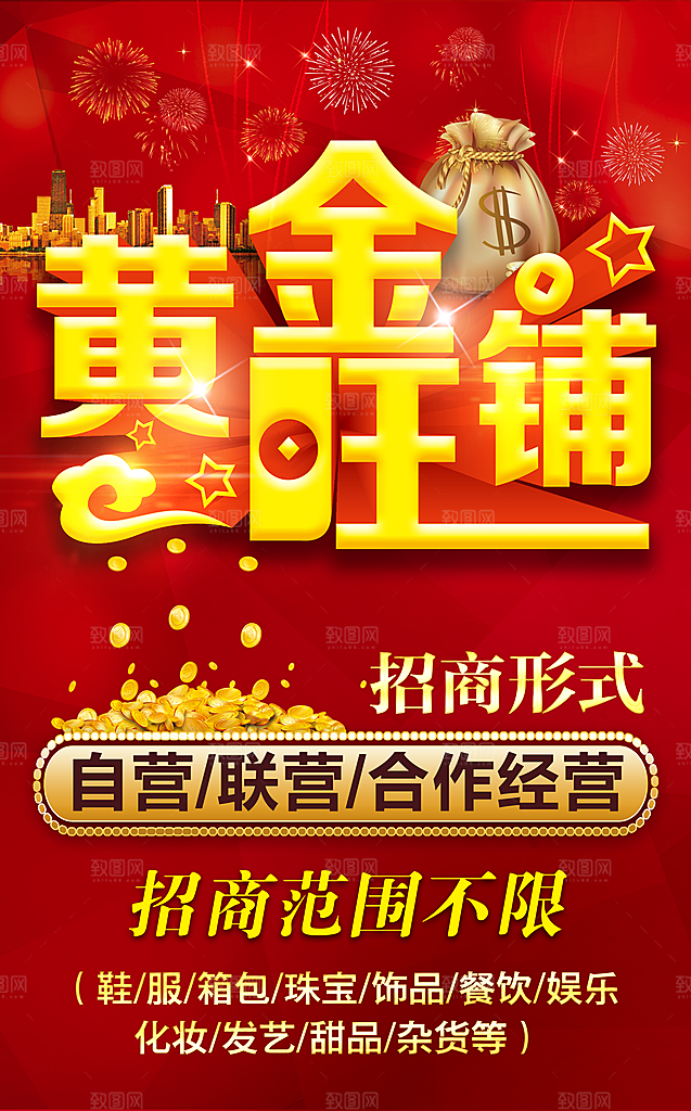 简约大气加盟招商引资活动宣传海报