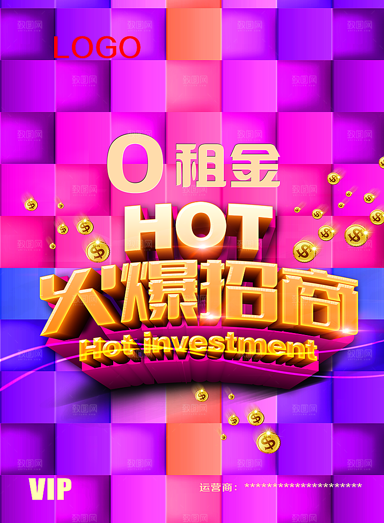 招商引资活动宣传海报