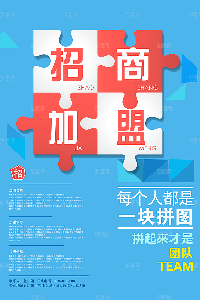 招商引资活动宣传海报