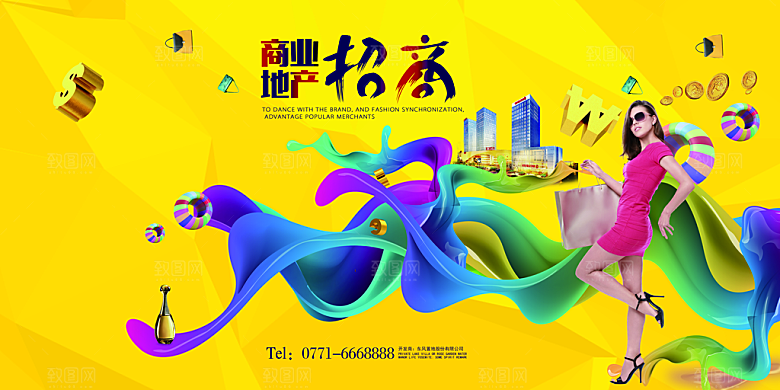 招商引资活动宣传海报