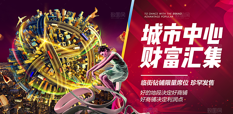 招商引资活动宣传海报