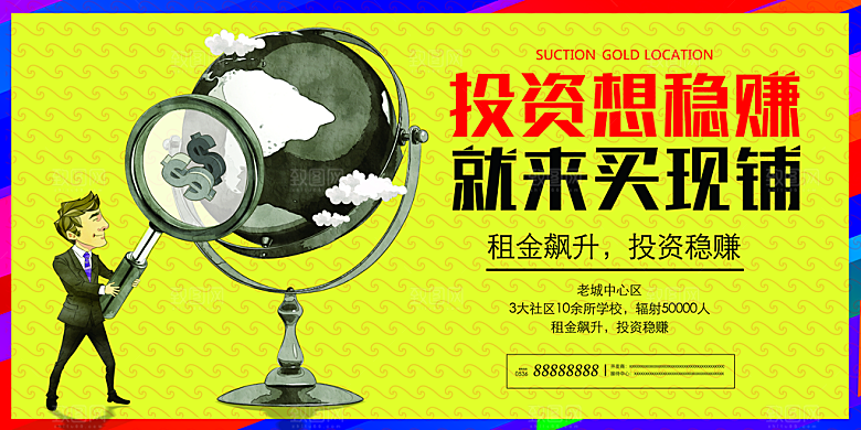 简约大气加盟招商引资活动宣传海报